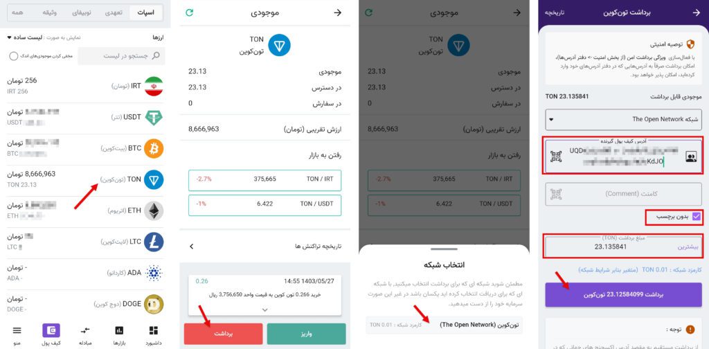 انتقال تون کوین