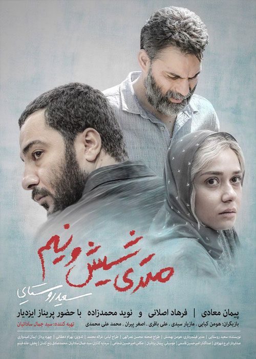 فیلم متری شش و نیم