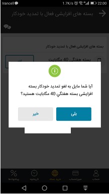 بسته اینترنت